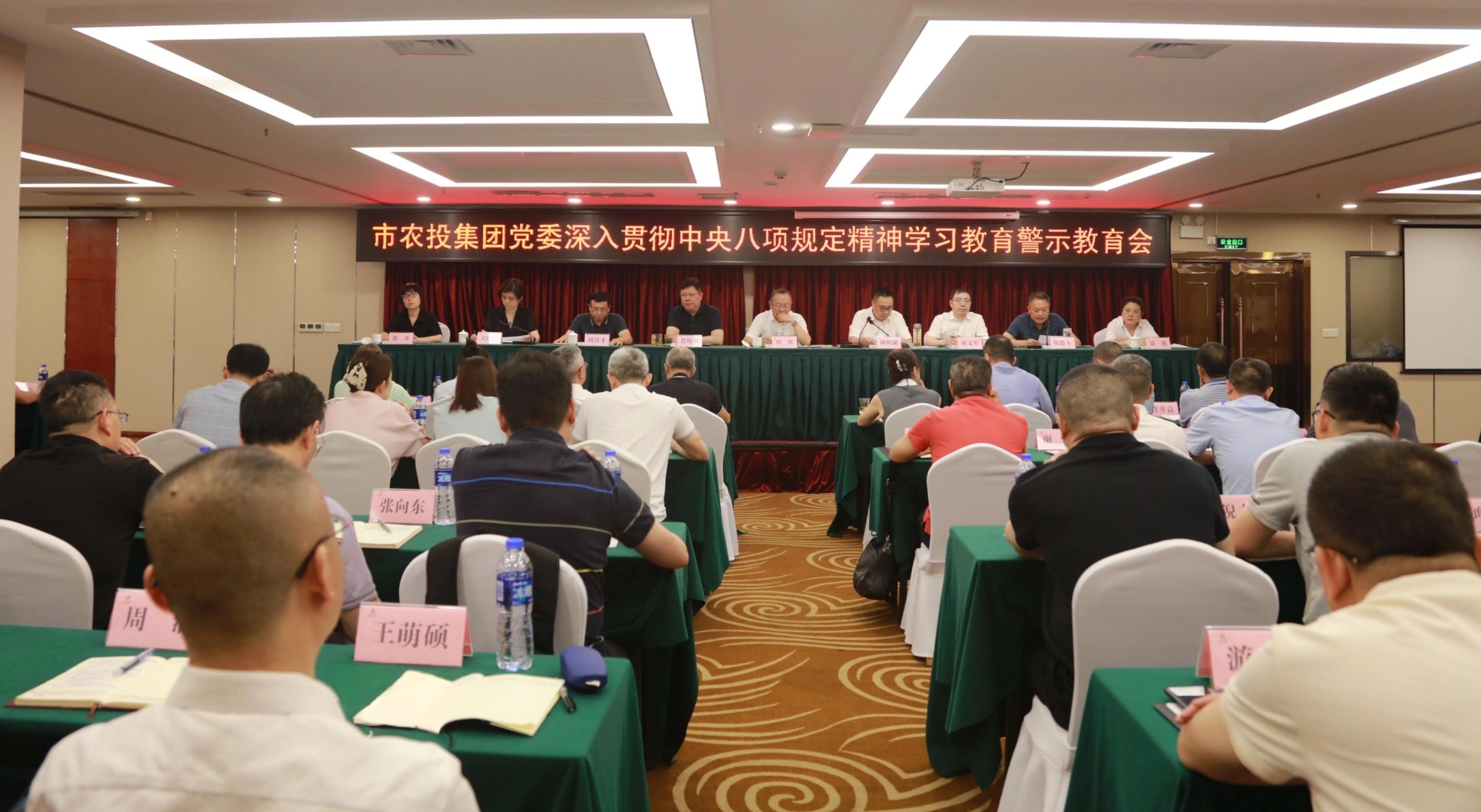 市農(nóng)投集團(tuán)黨委召開深入貫徹中央八項(xiàng)規(guī)定精神學(xué)習(xí)教育警示教育會